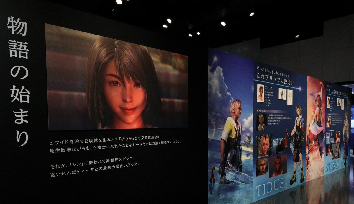 FFX_MUSEUM's tweet photo. ／
📢『FINAL FANTASY X MUSEUM-幻光の記憶-』
＼　開催3日目👀‼️

▽公式HP
https://t.co/Hon2Z8bLuY

🎫チケットの空き状況はコチラから⚠️
https://t.co/eNf3ZYbj3a
※会場での当日券販売はございません。
　スマチケにて事前購入をお願いします。

#FFX_MUSEUM
#FFX25th
#FF10 https://t.co/taORJZDees