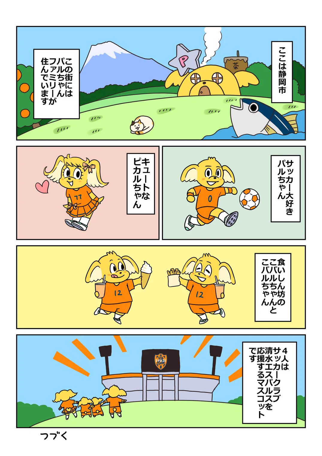 清水エスパルス公式 on X: 