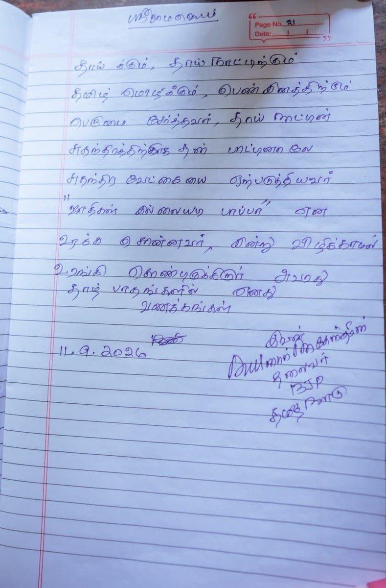 NainarBJP's tweet photo. புரட்சிகர சிந்தனைகளைத் தனது எழுச்சிமிகு கவிதைகளாலும் பாடல்களாலும் மக்கள் மனதில் விதைத்த மாபெரும் தேசியக் கவிஞர், மகாகவி சுப்பிரமணிய பாரதியார் அவர்களின் நினைவு தினத்தை முன்னிட்டு, இன்றைய தினம் தமிழக பாரதிய ஜனதா கட்சியின் சார்பில் எட்டையாபுரத்தில் அமைந்துள்ள அவரது நினைவு இல்லத்திற்குச் சென்று, அங்கு அமைந்துள்ள அவரது திருவுருவச் சிலைக்கு மலர் மாலை அணிவித்து மரியாதை செலுத்தினோம்.

முண்டாசுக் கவிஞர் பாரதியார் அவர்களின் மகத்தான நினைவுகளைப் போற்றும் வகையில், அவரது நினைவு இல்லத்தில் பாதுகாக்கப்பட்டு வரும் அரிய நினைவுப் பொருட்கள், புரட்சிகரப் பாடல்கள், கவிதைகள் மற்றும் கவிதைத் தொகுப்புகள் உள்ளிட்டவற்றை பார்வையிட்டு, அவரது சிந்தனைகளையும் படைப்புகளையும் நினைவுகூர்ந்தோம்.

இந்திய விடுதலைப் போராட்டத்திற்கு தனது எழுத்தையும் கவிதையையும் ஆயுதமாக்கி, ஒவ்வொரு தமிழனின் உள்ளத்திலும் தேசப்பற்றையும் விடுதலை உணர்வையும் தட்டியெழுப்பிய மகாகவியின் மீது எனக்குள்ள ஆழ்ந்த மரியாதையையும் நன்றியுணர்வையும், அங்குள்ள நினைவுப் புத்தகத்தில் என் கைப்பட பதிவு செய்தேன்.

இந்த நிகழ்வில் நம் தமிழக பாரதிய ஜனதா கட்சியின் தூத்துக்குடி வடக்கு மாவட்ட தலைவர் திரு. சரவணன் கிருஷ்ணன் அவர்கள் மற்றும் திருநெல்வேலி வடக்கு மாவட்ட தலைவர் திரு. முத்து பலவேசம் அவர்கள் உடன் கலந்துகொண்டனர்.
(1/4)