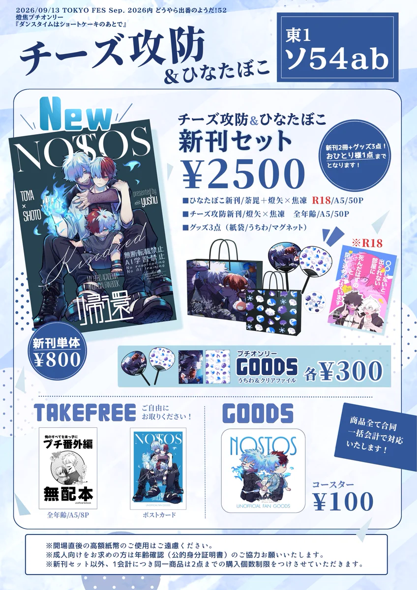 BLUE【STORIES】【月と太陽】セット 🧀9/13東1 ソ54ab on X: 