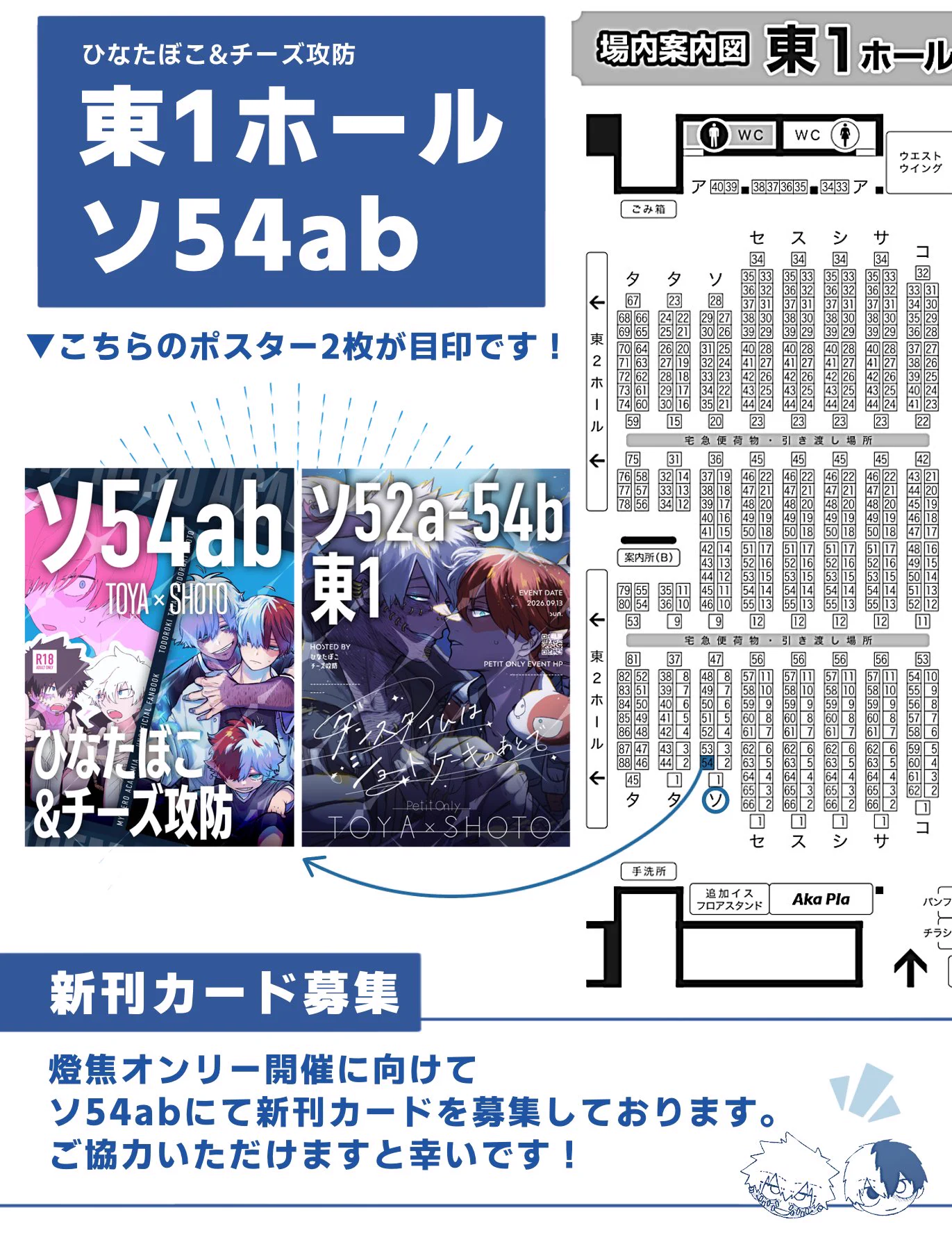 🧀9/13東1 ソ54ab on X: 