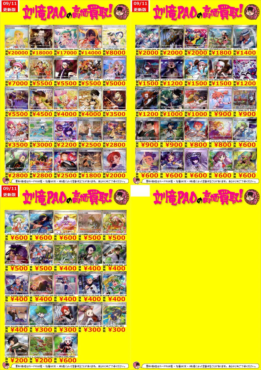 カードショップ竜星のPAO立川店 on X: 