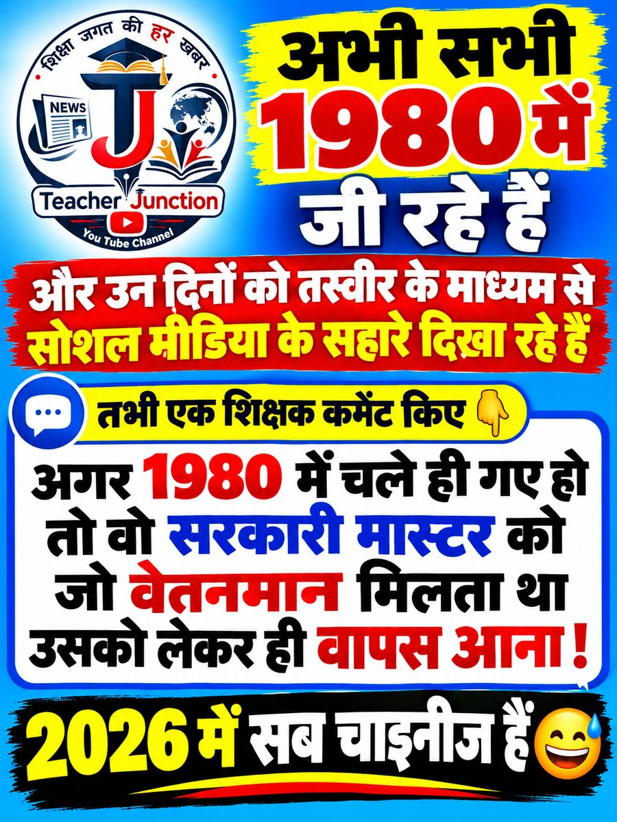 JunctionTeacher's tweet photo. 1980 के दशक में जो शिक्षकों को सम्मान और वेतनमान मिलता था, वो अब लेकर ही मानना है ! #7th_CPC
#bihar #teacher #payscale #sarkarischool https://t.co/3a0sBssBA2