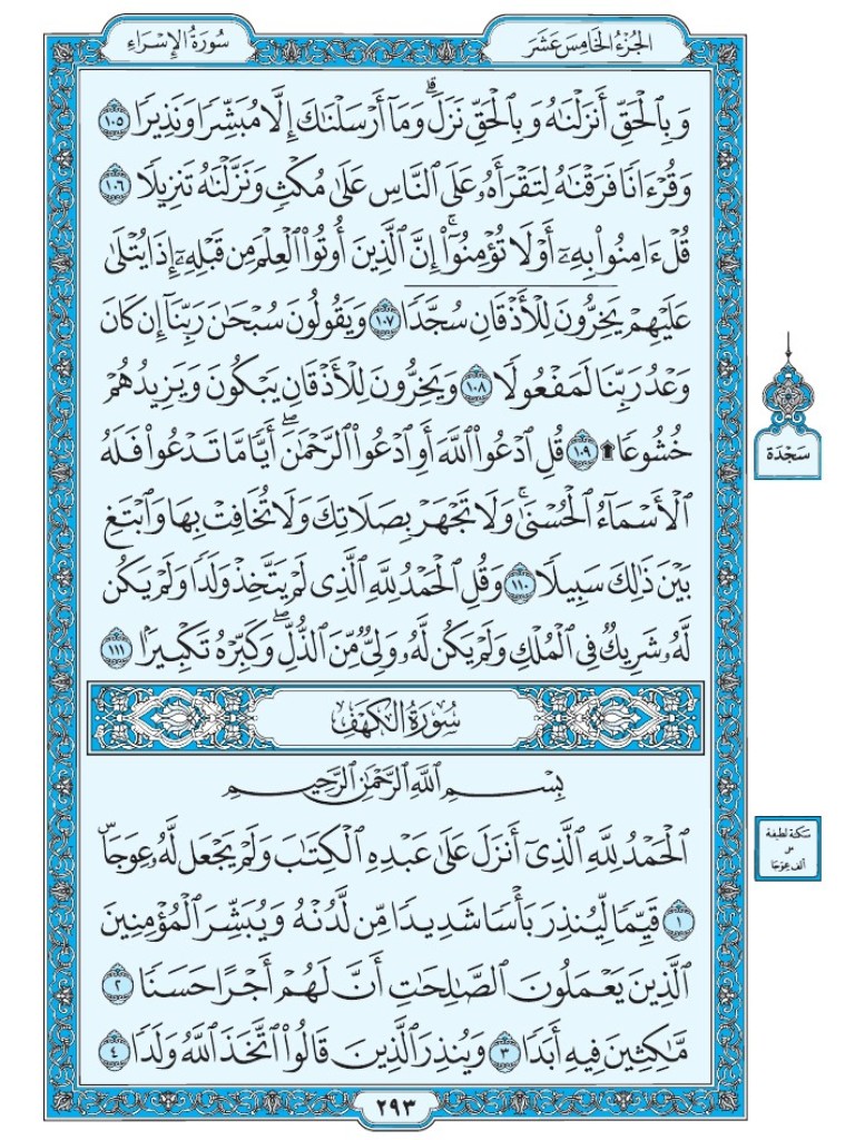 Mus7af's tweet photo. القرآن الكريم [ ص : 293 ] https://t.co/NHtBZPJaXC