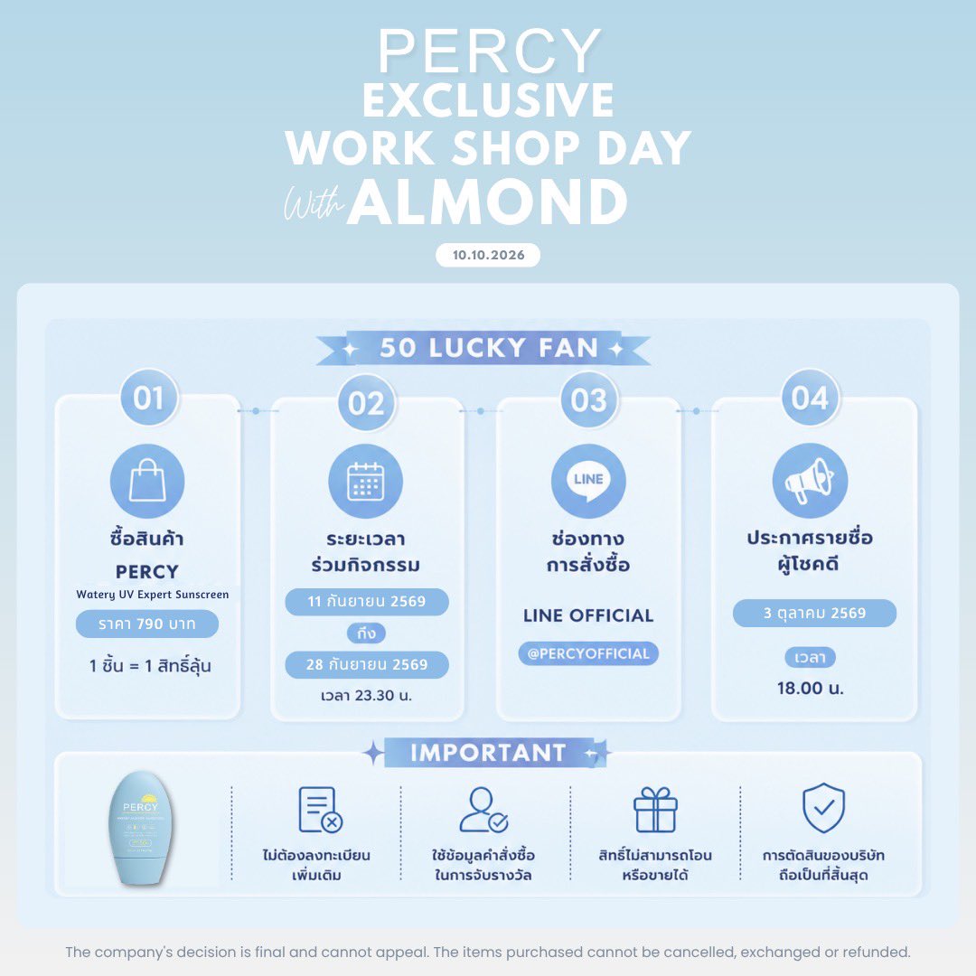 PercyOfficialTH's tweet photo. Percy Exclusive Workshop with Almond ✨
#Almondbabybigboy

🗓️ 10.10.2026

Percy พาแอลม่อนมาเจอกับทุกท่านแล้วมาร่วมลุ้นเป็น 50 ผู้โชคดีที่จะได้มา Workshop กับแอลม่อนกันนะคะ

เพียงสั่งซื้อ Percy Watery UV Expert Sunscreen 1 ชิ้น 790 บาท = 1 สิทธิ์ ‼️

📅 ร่วมรายการได้ตั้งแต่ 11 ก.ย. - 28 ก.ย. 2569 ( 23.30 น. )
📢 ประกาศรายชื่อผู้โชคดี 3 ต.ค. 2569 เวลา 18.00 น.

🛒 Line shopping : https://t.co/LPt8JMzGJ1

( ช่องทางชำระอื่นๆ เช่น Alipay , Wechat , Wise ติดต่อทาง Lineofficial )

สอบถามรายละเอียดได้ที่ 
Line Official : 
@percyofficial

#PERCY #PERCYSkincare 
#PercySunscreen #WateryUVExpertSunscreen
