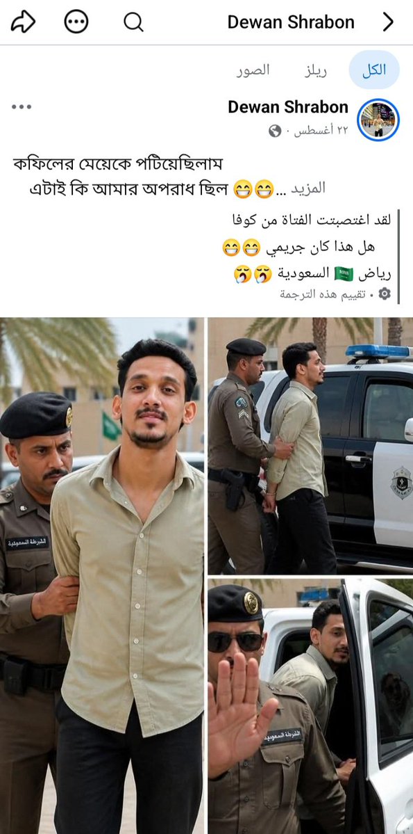 16wdzsob's tweet photo. السادة الجهات الحكومية المختصه.. مقيم بنقالي يقوم بانتحال الزي العسكري الخاص بالأمن العام ويكتب في نفس المنشور تم القبض عليه بتهمة الاغتصاب . رابط حسابه https://t.co/YqYa6fwi8R
عنايتكم 
@MOISaudiArabia  
@pss_ar 
@ppgovsa 
@MOI__911 
@kamnapp
@NCA_KSA 
وطن بلا فساد 🇸🇦 https://t.co/zL08MBVj7q