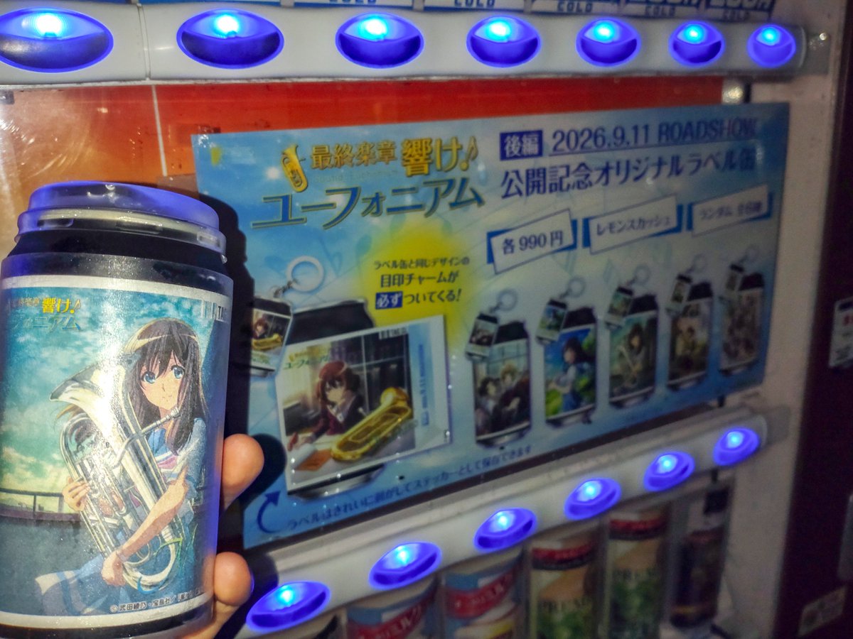 xgonbe777's tweet photo. ユーフォのコラボ自販機行って来た！

深夜0時過ぎてるので写真写りがあまりにも悪い https://t.co/Y2YCbObjAc