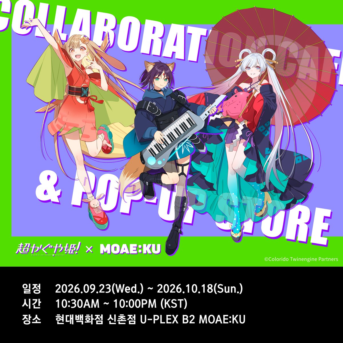 MOAEKU's tweet photo. #초가구야공주 X MOAE:KU #신촌
콜라보 카페 & 팝업 스토어 신촌/용산 동시 OPEN🌕

 ――가상 세계 츠쿠요미에 온 걸 환영해.
 
🗓일정: 2026.09.23(Wed.) ~ 2026.10.18(Sun.) 
⏱️시간: 10:30AM ~ 10:00PM (KST) 
📌장소: 현대백화점 신촌점 U-PLEX B2 MOAE:KU 

#超かぐや姫 #CosmicPrincessKaguya #모애쿠 #MOAEKU