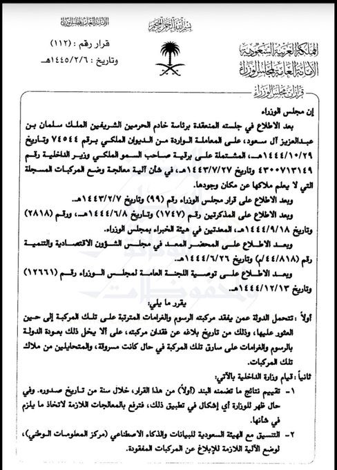 law_fahd's tweet photo. #فائدة_قانونية 
هل تعلم أن الدولة تتحمل رسوم ومخالفات مركبتك المفقودة وذلك من تاريخ إبلاغك عن فقدانها  حتى العثور عليها؟
تضمن قرار مجلس الوزراء رقم (112) الصادر بتاريخ 6/2/1445هـ تنظيمًا لمعالجة أوضاع المركبات المسجلة غير معلومة المكان حيث نصّ على إعفاء مالك المركبة المفقودة من الرسوم والغرامات المترتبة عليها وتحمّل الدولة لها ابتداءً من تاريخ الإبلاغ عن الفقدان وحتى استعادتها.
كما كفل القرار حق الدولة في الرجوع بتلك المبالغ على المتسبب في السرقة، أو على من يثبت تحايله من الملاك.