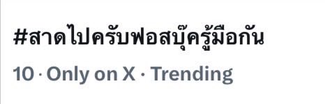 bookfamily_'s tweet photo. ต้นกำเนิดแฮกแทก ฟอสบุ๊คอายคนมั้ยไม่รู้ แต่ป้าอายมาก 55555555555555555555555 
#สาดไปครับฟอสบุ๊ครู้มือกัน https://t.co/vDIaksLFAi