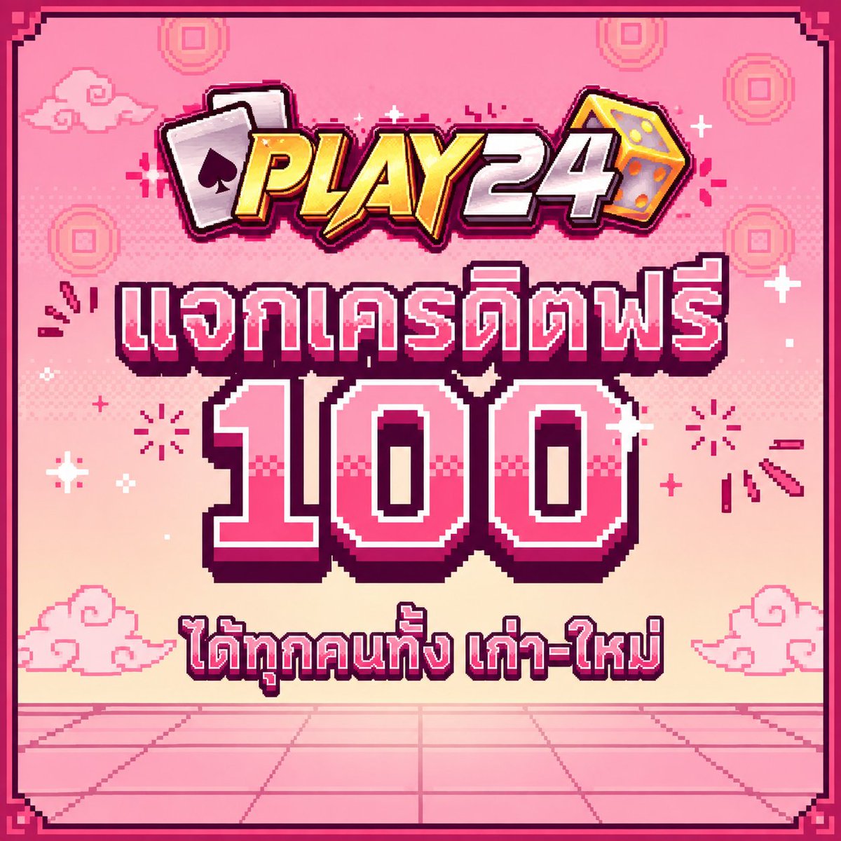 Carolq8ur's tweet photo. 🚨อัพเดทแจกไม่ต้องฝากก่อน
กดใจ🩵กดรี♻️+ติดตาม
❤️‍🔥โปรสมาชิกใหม่ #10รับ100

🎱สมาชิกใหม่รับฟรี100 จำกัด
🪪 ฟรีโค้ด: EDJD-EJDJ-100

🆓 ฟรี 60 รับได้ทุกยูส
🪪 โค้ด: DDUE-EHEU-60M

📲 สมัคร: https://t.co/8GKknuuBIy
💰 คืนยอดเสีย 30%
🧑‍🧑‍🧒‍🧒 แนะนำเพื่อนรับ 30%

#เครดิตฟรีPLAY24 https://t.co/TaH3YRyobh