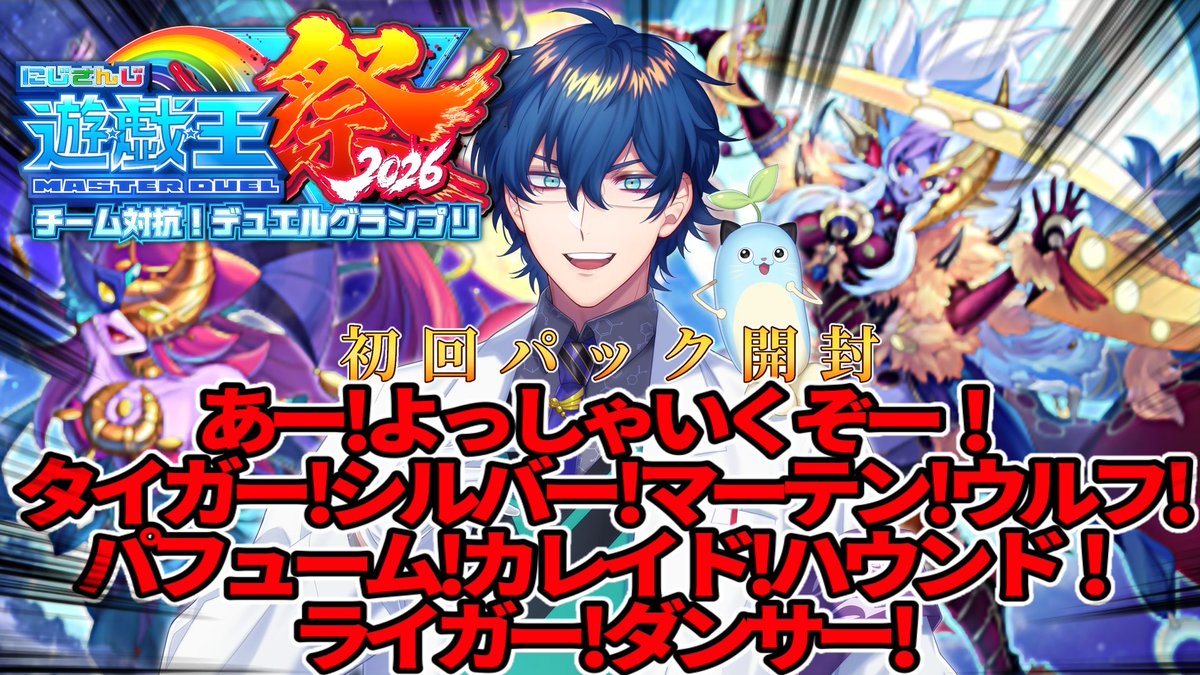 Leos_Vincent's tweet photo. 本日12日20時から初回配信！
月光よ私を照らして🐱  🌝🐯<ホイ

🌜待機所🌛
https://t.co/Z7l1u17lRC

#遊戯王マスターデュエル をプレイして「にじさんじ遊戯王マスターデュエル祭2026」開催記念トークンをゲットしよう！

応募までの詳細なガイドはこちらをチェック！ https://t.co/qFyBsYWMk8

#PR https://t.co/WQ6i7ZToKL