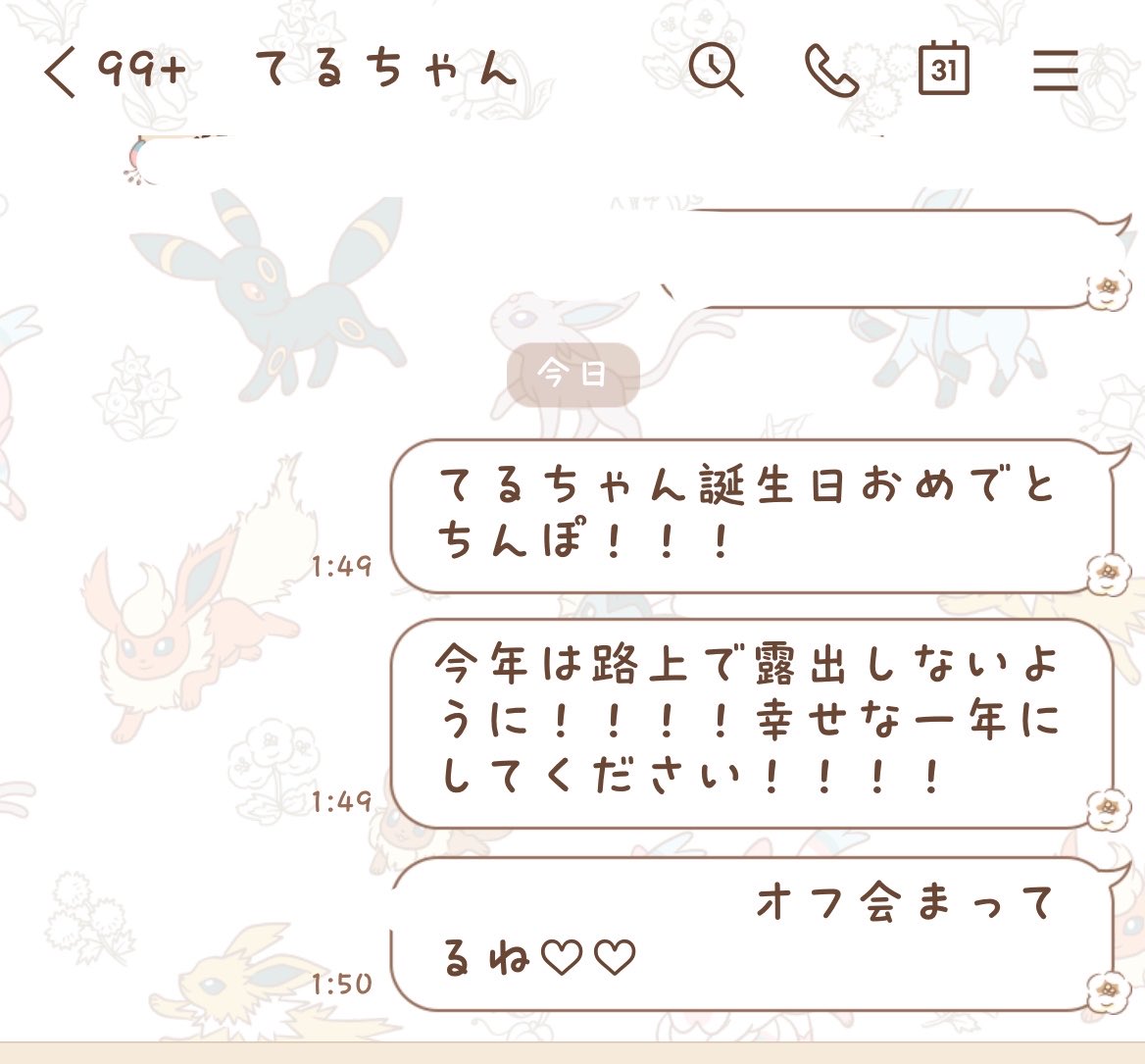 __sweetDevil_'s tweet photo. てるちゃんに送ったラインが最悪すぎる件。 https://t.co/g8imk3TOt6