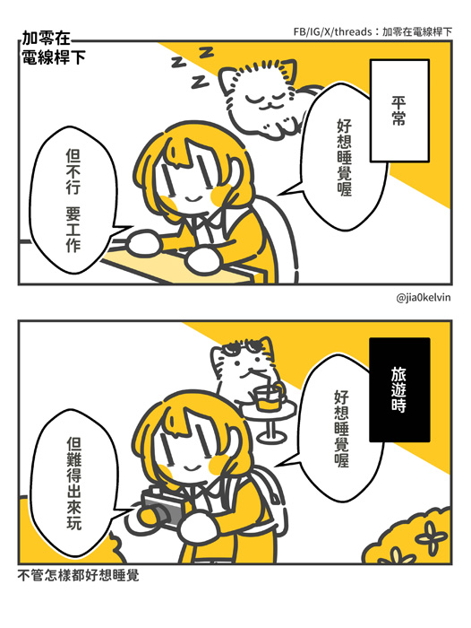 jia0kelvin's tweet photo. 不管怎樣都好想睡覺 https://t.co/BljZqtc7Wf