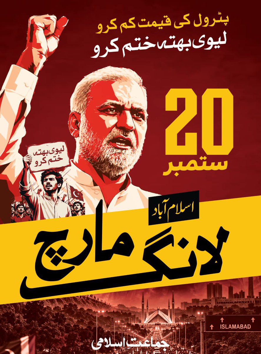 tanzeel577's tweet photo. #JI_LongMarch20Sep

JI Long March 
JI Final Call 
No More Bhatta Levy https://t.co/UAMkC1WuX6