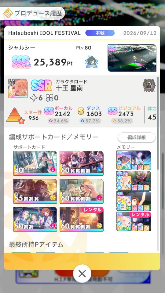 Charles_0817's tweet photo. ガラロパワーもあるけど、SP1落ちでも問題なく一発クリア https://t.co/6YonEH2ZFZ