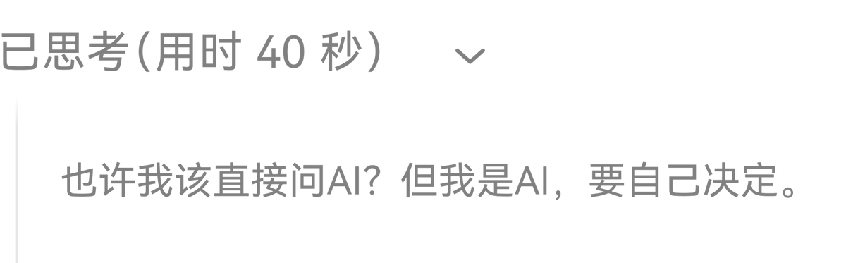 mizorewww's tweet photo. 不管了,先开一个subagent再说(

看ds思维链真的很好玩啊,看到她在哪里

'----哦! 我知道了!'

也是vibe coding中的乐趣呢 https://t.co/gxVVE1p9Nu