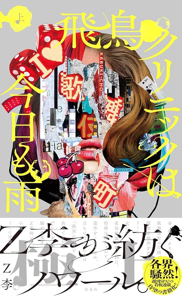 REALTgun56's tweet photo. 飛鳥クリニックは今日も雨

これが読んだ本の中で1番面白かった。 https://t.co/lHQi0cNoew