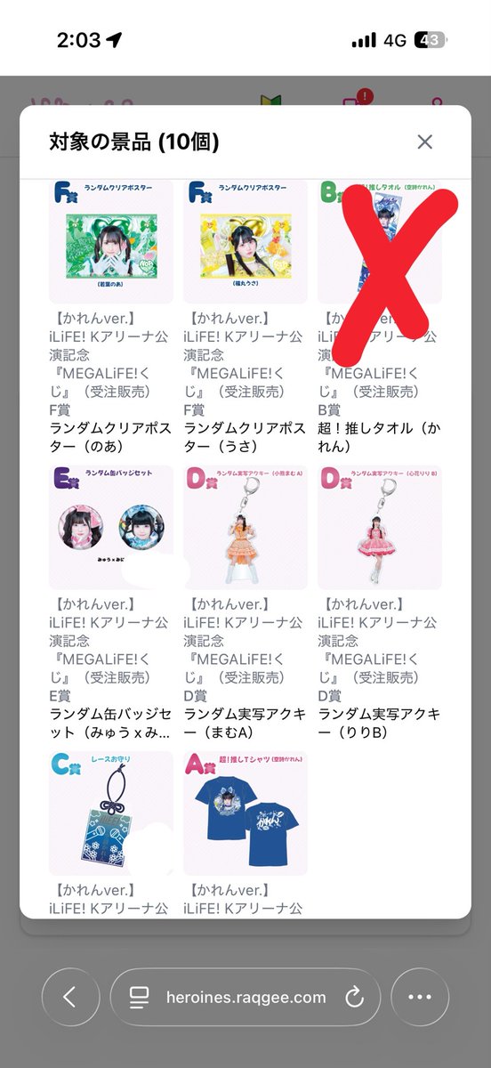 rxxxe000's tweet photo. i LIFEオンラインくじ
値段相談で買取か交換お願いします！

譲　画像の❌以外　

求　💙同じレートのものor買取

#iLIFE譲　　#iLIFE求
#iLIFEオンラインくじ　#メガライフくじ https://t.co/nKJe6sAmza