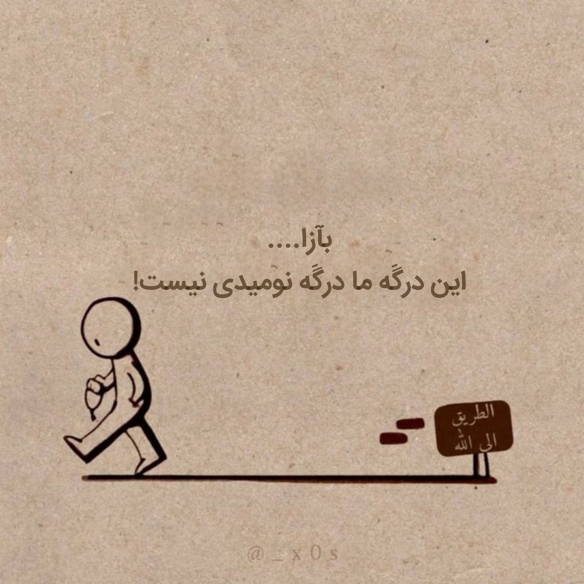 AmeereKalam's tweet photo. اميرالمؤمنين (علیه‌السلام) فرمودند:
هنوز هم خدا به گناهکاران امید بخشش می‌دهد‌.

📚نهج‌البلاغه، خطبهٔ ۲۳۷

#امیرالمومنین https://t.co/d04vuFJysZ