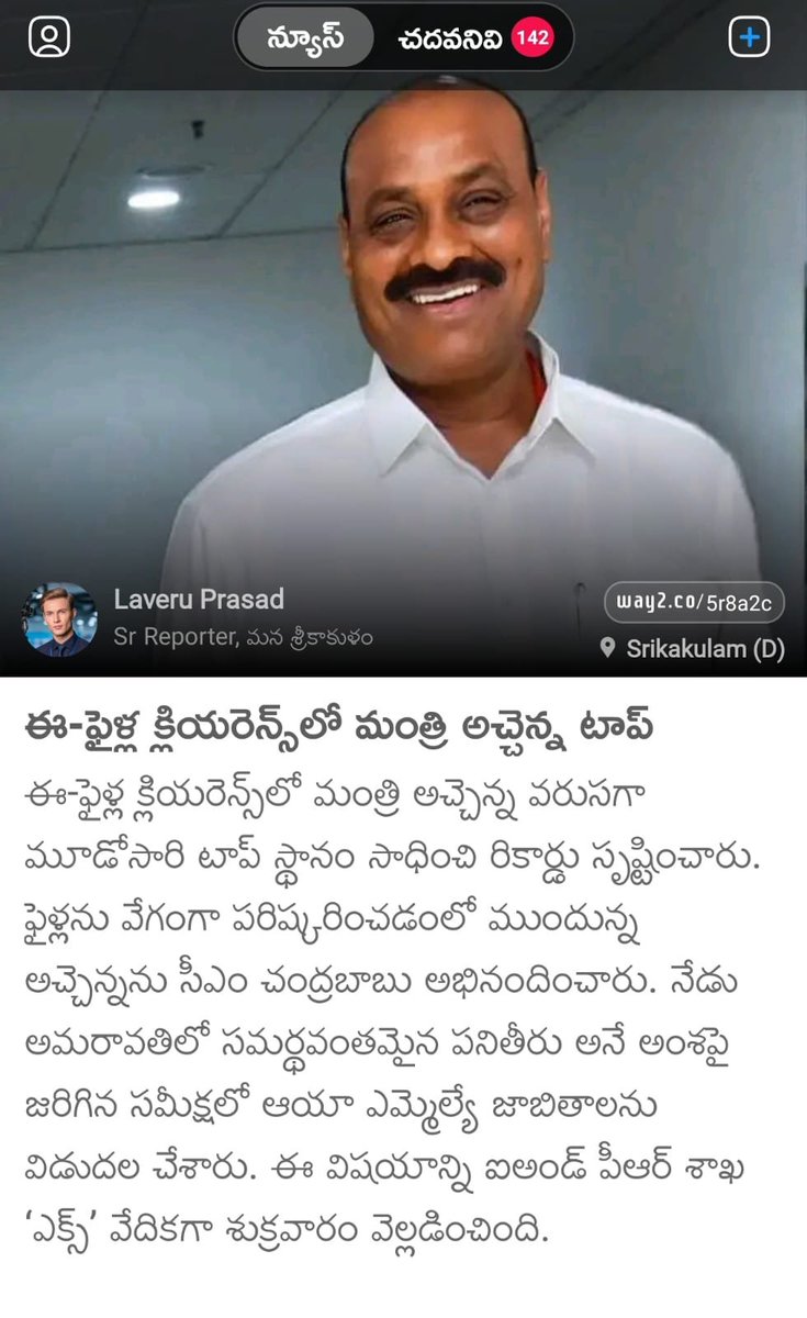 AtchannaOffice's tweet photo. *ఫ‌ర్ స్క్రోలింగ్* 
అమ‌రావ‌తి
11-09-2026

🔴 ఈ-ఫైళ్ల పరిష్కారంలో సరికొత్త రికార్డు సృష్టించిన మంత్రి అచ్చెన్నాయుడు

🔴 ఈ-ఫైల్స్ క్లియరెన్స్‌లో మంత్రి అచ్చెన్నాయుడికి వరుసగా మూడోసారి మొదటి స్థానం

🔴 అత్యంత వేగంగానే కాకుండా పార��ర్శకంగా, సమర్థవంతంగా ఫైళ్ల క్లియరెన్స్ @katchannaidu https://t.co/Qna4Ae61aE