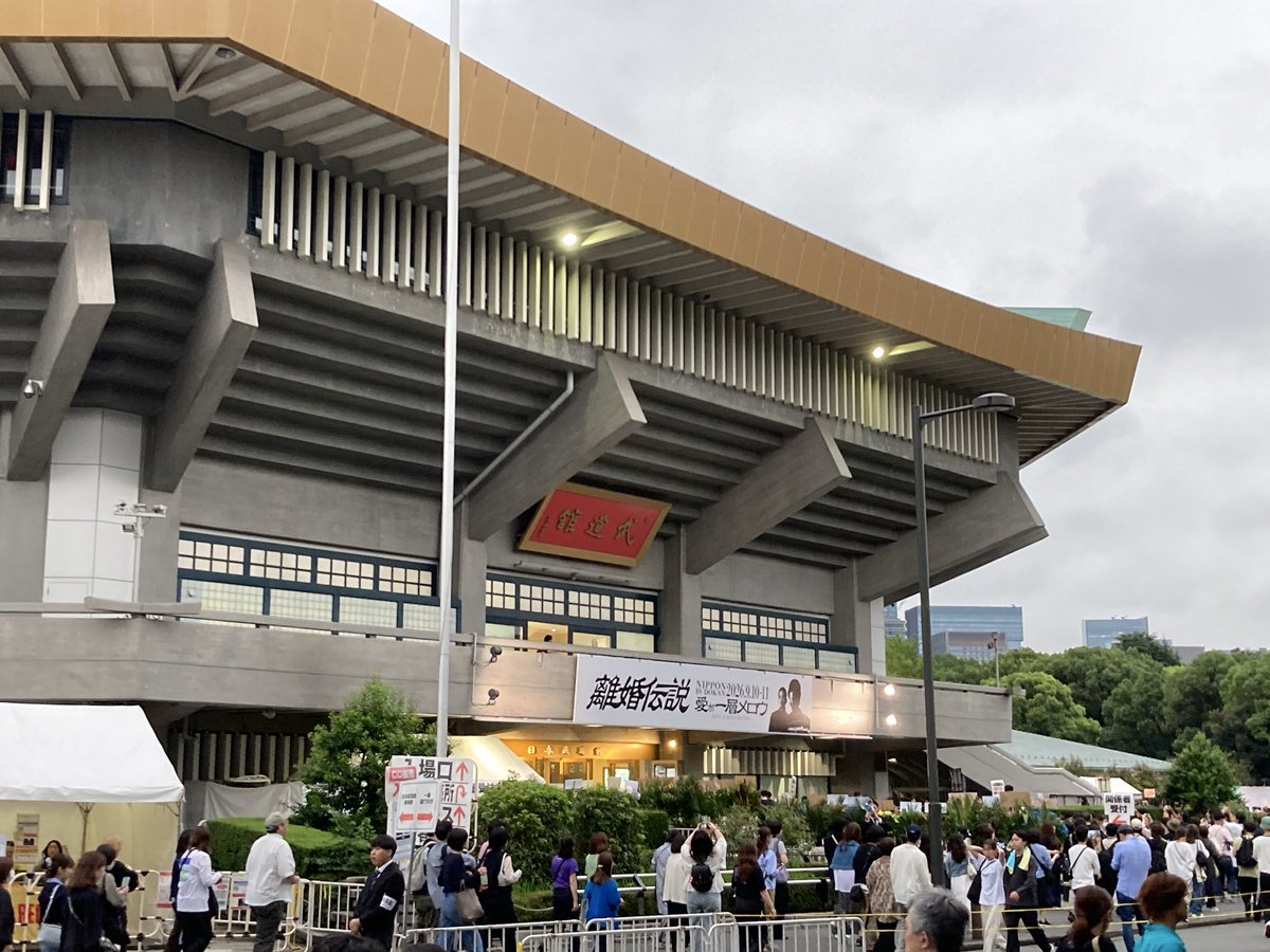 koaraw's tweet photo. 40年ぶりくらいに武道館行った~
離婚伝説良かったわ https://t.co/EFEBdrba3w