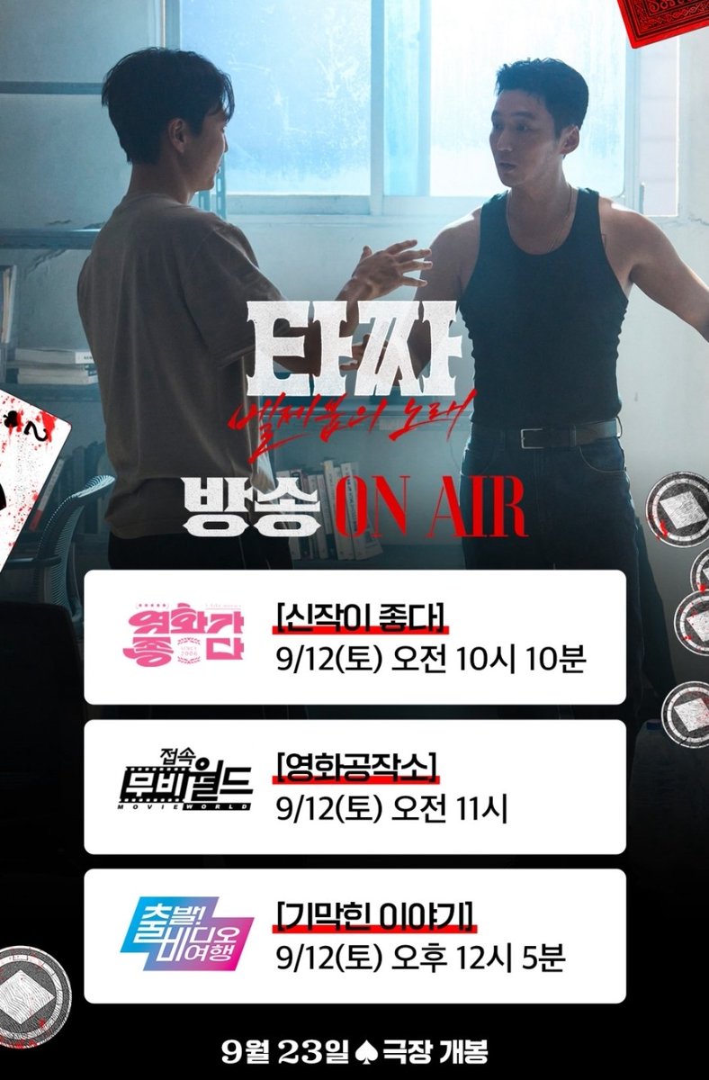 jicho0908's tweet photo. #노재원  <타짜 벨제붑의 노래>

🎬 영화가 좋다
9/12(토) 오전 10시 10분
🎬 접속 무비월드
9/12(토) 오전 11시
🎬 출발 비디오 여행
9/12(토) 오후 12시 5분 https://t.co/WNEvS00zfo