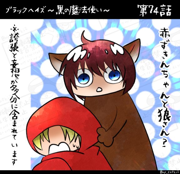 my_en0ki2's tweet photo. 【ブラックヘイズ~黒の魔法使い~】
第74話感想
※⚠️ネタバレ注意(一応💦)
※⚠️妄想注意
シク様とブロウくんの絡みが好きすぎます😋
次回も楽しみです~🥳✨✨✨
#ブラックヘイズ
#블랙헤이즈
#BlackHaze https://t.co/vuE9SLl5Qq