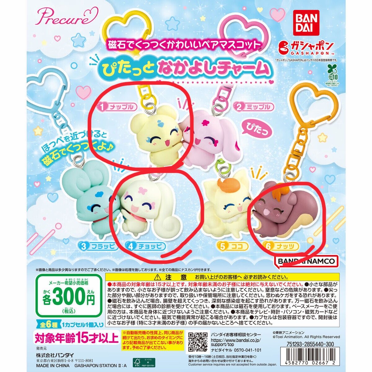 torihikiyou04's tweet photo. 交換
プリキュアオールスターズ ぴたっとなかよしチャーム,ぷちきゅあ

譲:ココ2、フラッピ

求:メップル、チョッピ、ナッツ　各1

大阪手渡し/郵送(2点〜) https://t.co/61eSB4tOA9
