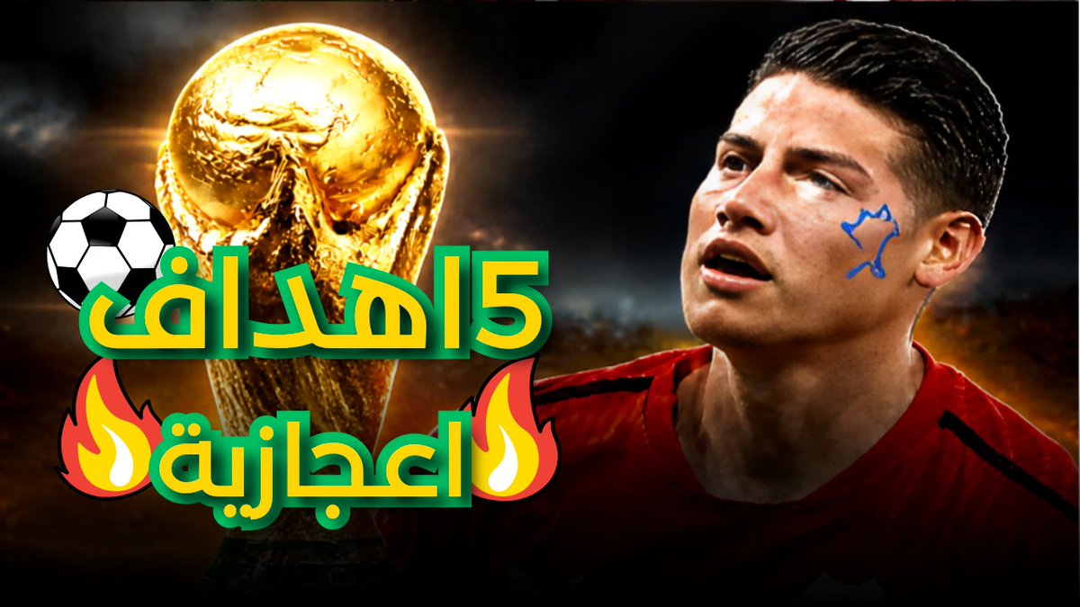 Mustafa_Koora's tweet photo. أهداف تحدت الجاذبية وصدمت التاريخ! 🤯🏆

شاهد قذيفة مايكون من الزاوية المستحيلة وطائرة بافارد! (الجزء 2 لأجمل 5 أهداف بكأس العالم) 👇🎬

الرابط بأول رد ⬇️

#كأس_العالم #مصطفى_كورة https://t.co/IwEp2Qfl8y