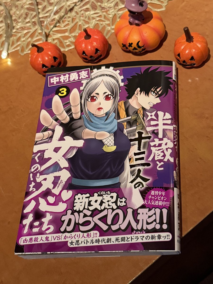 hanzo_kunoichi's tweet photo. 【お礼】
第3巻の発売にあたり、アンケートやお手紙をくださった皆様、本当にありがとうございます！！皆様のイラスト、とっても素敵でした。

すべて中村先生にお渡しし、先生も喜ばれております✨

今後とも応援のほど、よろしくお願いいたします。

#半蔵と十三人の女忍たち #中村勇志 https://t.co/IBoCedYLcs