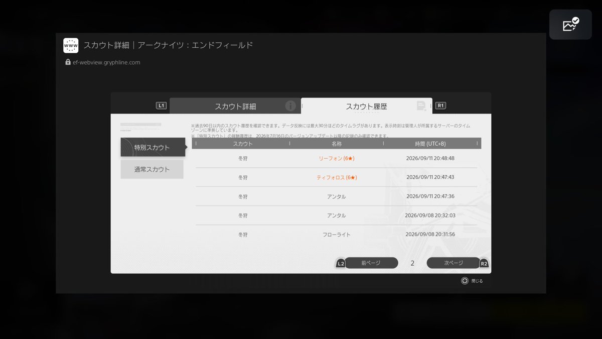 BlueSiriusZ0's tweet photo. すり抜け枠のリーノ狙いで引いてたらこうなった。
明日ﾀﾋぬ？
#エンドフィールド #ティフォロス https://t.co/uF42FAaddq
