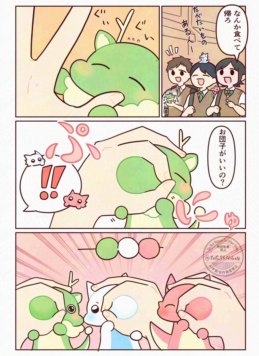 ToRi55NiGeN's tweet photo. #まもられたいドラゴン
 三色おだんご、心を一つに https://t.co/3nMEbo8Ug3
