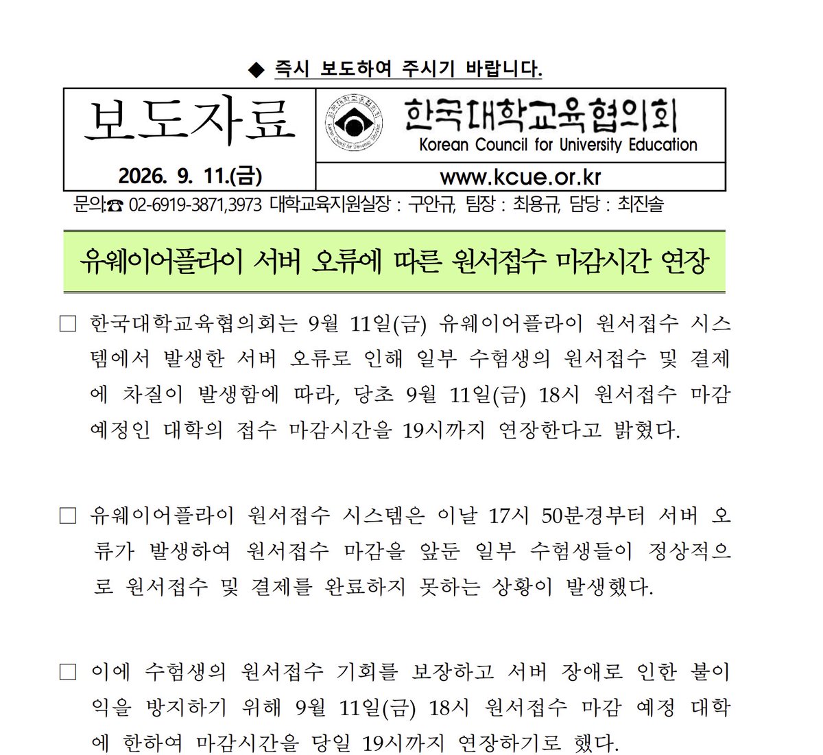 Staff_0_n_1_y's tweet photo. 야 5시 50분부터면... 최대 92시간 50분동안 안 쓴 애들 권익 보호한답시고 연장했다는 거잖아 ㅋㅋㅋㅋㅋㅋㅋㅋㅋㅋㅋㅋㅋㅋㅋㅋㅋㅋㅋㅋㅋ이게말이되냐씨발 최종경쟁률도 3시에 끝났는데 ㅋㅋㅋㅋㅋㅋㅋㅋㅋㅋㅋㅋ https://t.co/1jkzOXtvOT