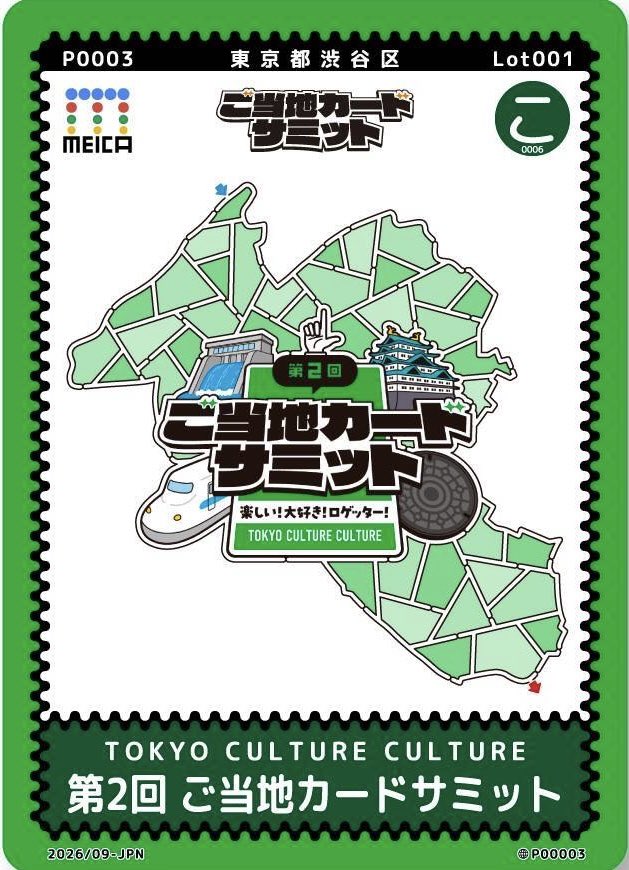 Hideto_Yamada's tweet photo. 【第2回】 #ご当地カードサミット

トークプレゼンター ００２

迷路クリエイター
吉川めいろ
@MeiroJP

〔Ａチケット特典③〕
#MEICAカード ご当地迷路カード
「第２回 ご当地カードサミット」

※特典はセットで配布予定です https://t.co/0jrQQ0wj17