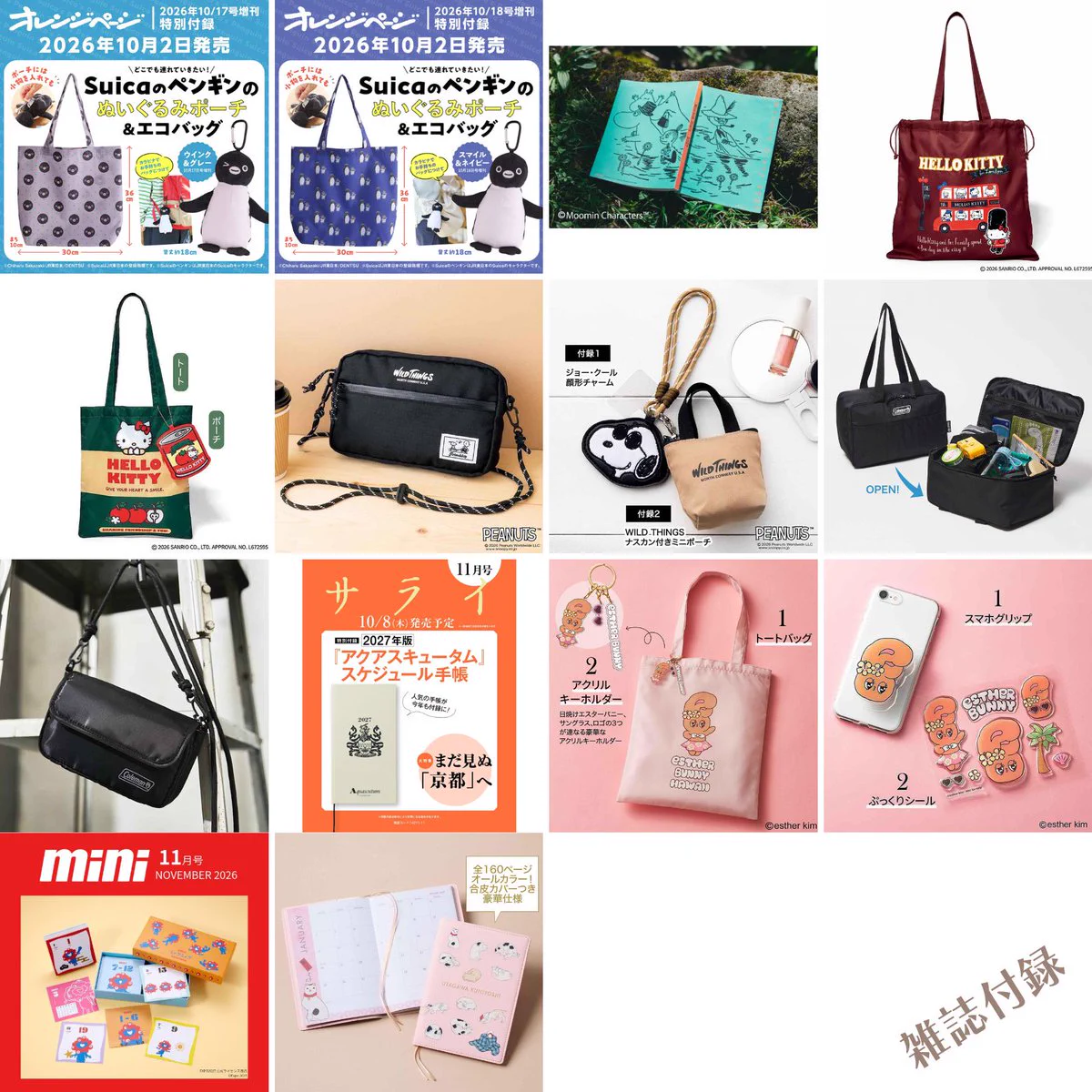 付録ネット 〈発売日カレンダー〉 on X: 