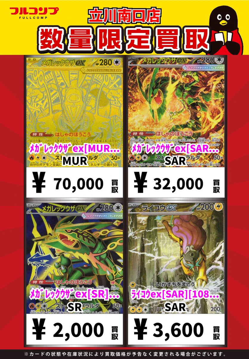 フルコンプ立川南口店 on X: 