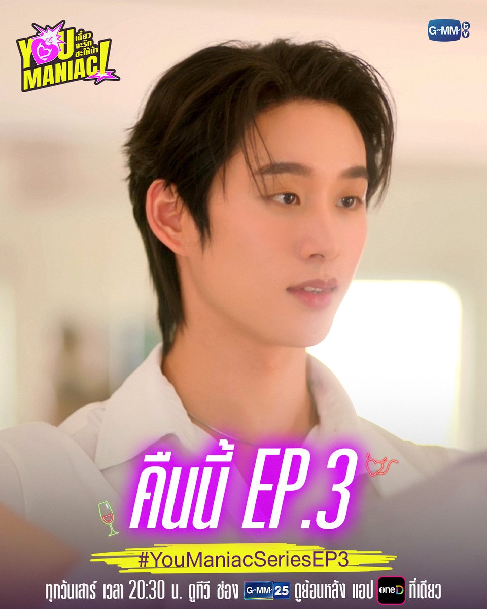 GMMTV's tweet photo. ถ้าจะเปิดใจให้ใครเข้ามา เราก็ต้อง…. | #YouManiacSeries คืนนี้ EP.3 ห้ามพลาด!

“You Maniac เดี๋ยวจะรักซะให้บ้า” ❤️‍🔥
ทุกวันเสาร์ เวลา 20:30 น. ดูทีวี ช่อง GMM25
ดูย้อนหลัง แอป oneD ที่เดียว เวลา 21:30 น.
#GMMTV
@Williamjkp1 @EstRvp https://t.co/RcudqoeUg8
