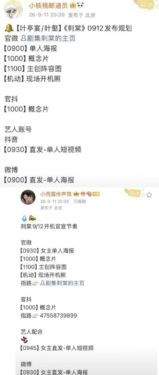 ForCdrama's tweet photo. Tencent costume drama #Revenge #刺棠 will officially announce #ZhangLinghe #LuYuxiao as the main leads tomorrow (September 12) by releasing posters and other materials, and will also hold its booting ceremony.

Info by ZLH team and LYX team. https://t.co/V0EJrpYgAW
