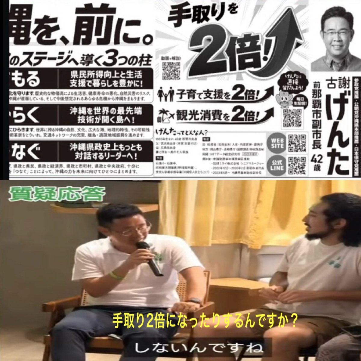 taiyu1984's tweet photo. なんで手取り２倍言うたり
物配ったりしたん？

#沖縄県知事選 https://t.co/MC8etidUjF