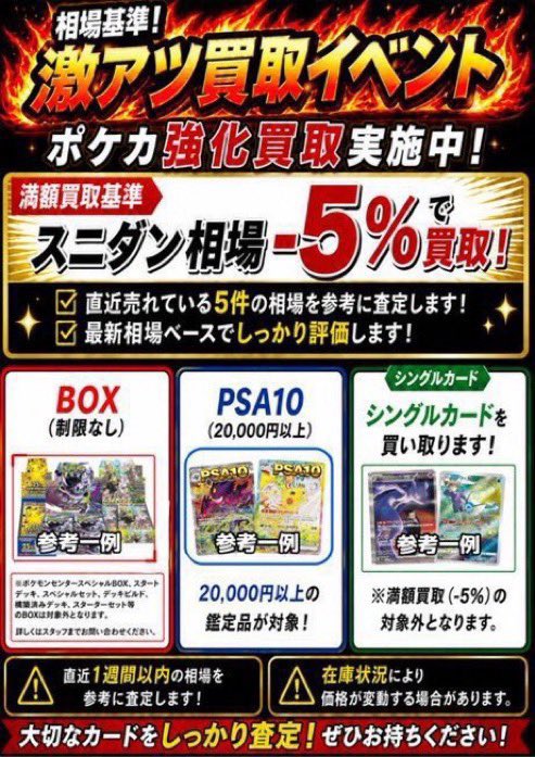 assist_poke_op's tweet photo. 🔥🔥🔥🔥🔥🔥🔥🔥🔥🔥🔥🔥🔥🔥🔥
🔥🔥相場基準🔎激アツ買取イベント開催🔥🔥
🔥🔥🔥🔥🔥🔥🔥🔥🔥🔥🔥🔥🔥🔥🔥

📣ポケカ強化買取実施中‼️

💥満額買取基準💥
スニダン相場【−5%】で買取‼️🔥

直近で売れている相場を参考に、
最新相場ベースでしっかり査定いたします💪✨

📦BOX
▶️ 制限なし！

💎PSA10
▶️ 20,000円以上が対象！

🃏シングルカード
▶️ シングルカードも積極買取中‼️

⚠️直近1週間以内の相場を参考に査定いたします！
⚠️在庫状況により価格が変動する場合がございます。

「これ今いくらになるんだろう？」というカードも大歓迎🙆‍♂️

大切なカード、ぜひ一度アシストへお持ち込みください‼️🔥

#カードショップアシスト
#ポケカ
#横浜