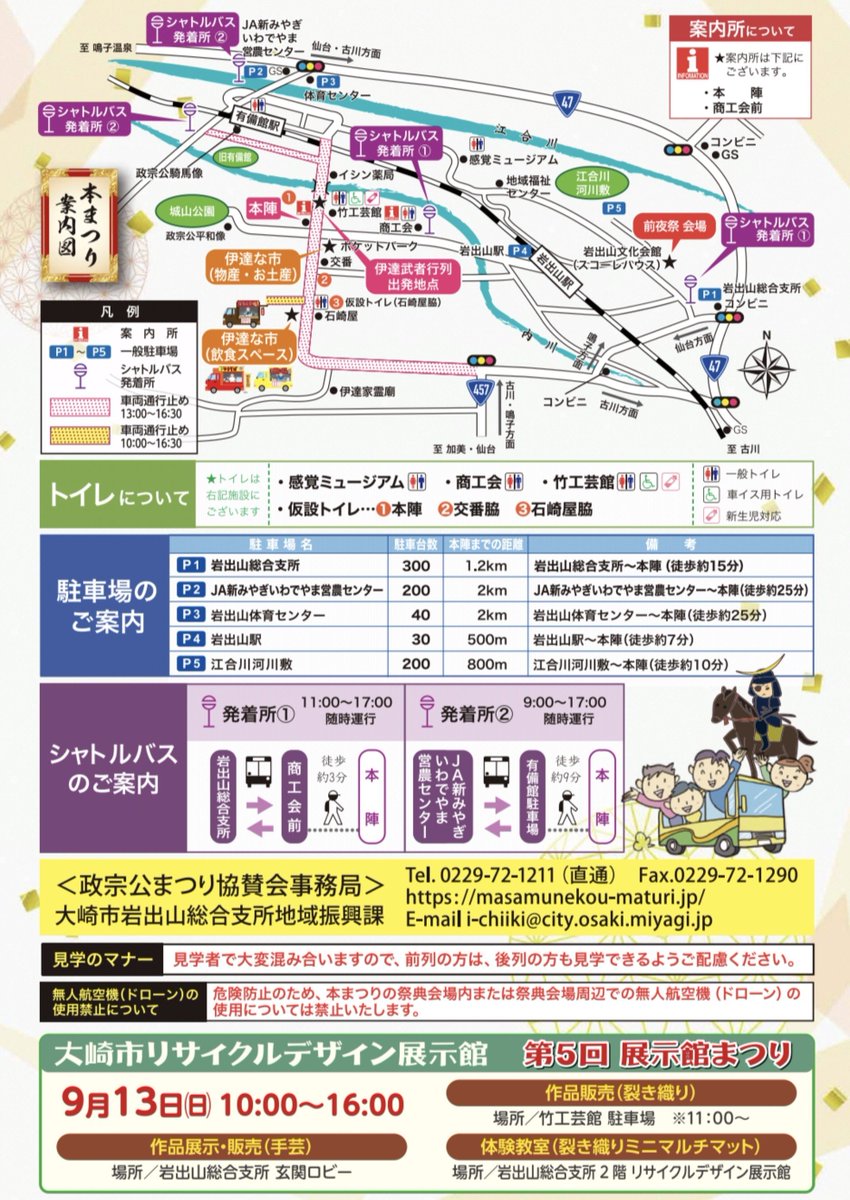 casket_sato's tweet photo. 政宗公まつり【9月12・13日】(9月11日更新)
メインイベントとなる本まつりの伊達武者行列は、今から約430年前の文禄元年、3,000人もの大勢を率いて岩出山を出発し、上洛する武者姿を再現したものです。
内容は、観光情報Webサイトにて。
https://t.co/aRixgDaMsl https://t.co/vWk5NrAfWA