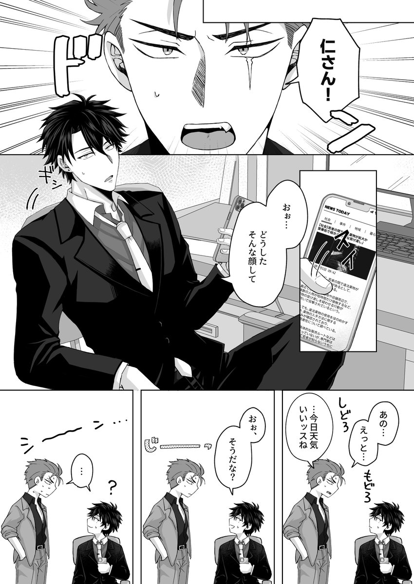 Tordo4_'s tweet photo. 俺の上司が���リ専で働いているんだが(1/5)
#J庭60 #JGARDEN60 #創作BL https://t.co/nKLHv5aupG