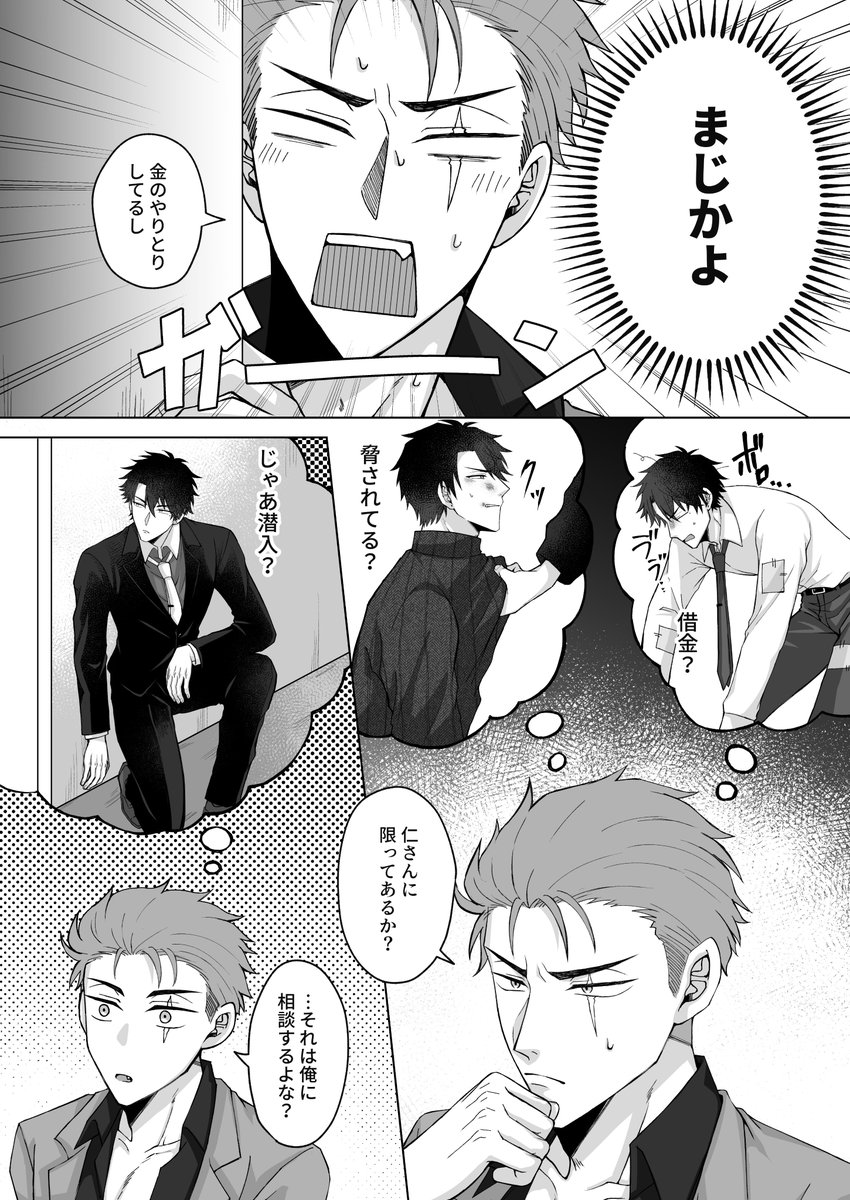 Tordo4_'s tweet photo. 俺の上司が���リ専で働いているんだが(1/5)
#J庭60 #JGARDEN60 #創作BL https://t.co/nKLHv5aupG