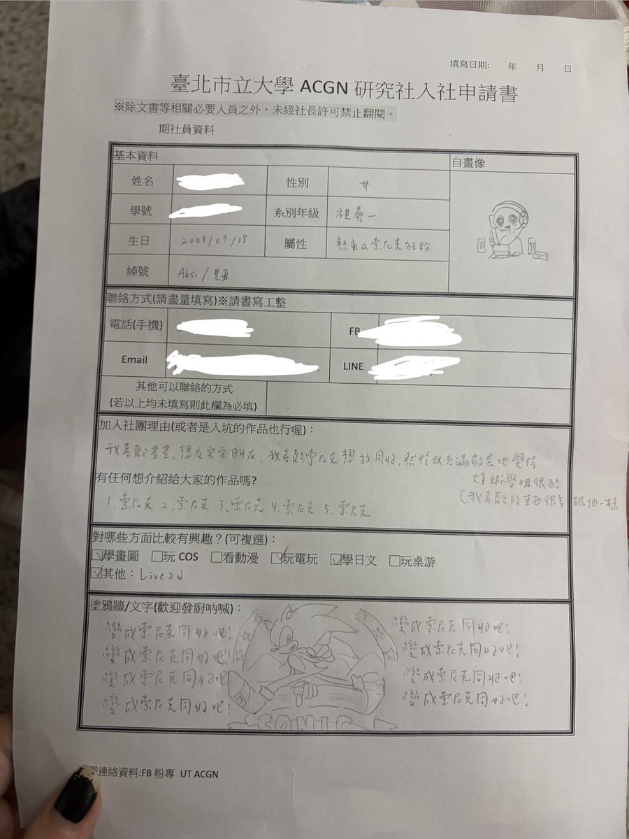AKsi078_'s tweet photo. 漫研入社單
我是索尼克狂粉 https://t.co/bEWRICI2G1