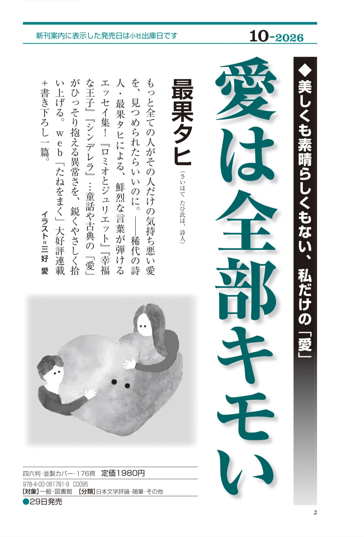 最 果 タヒ