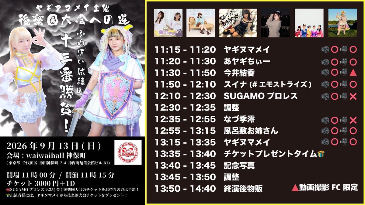 furoshikineesan's tweet photo. 🛀今度の日曜日は🛀

ヤギヌマメイ主催 後楽園大会への道
『ふゆぽい試練の十三番勝負！』
会場 : waiwaihall神保町

チケット ¥3000＋1D
🉐9.25(金)後楽園大会チケットをお持ちの方は半額

9.13(日)
open 11:00 start 11:15

TIGET
https://t.co/MsP2oLIFc8

※せつこ、晴天、メト子の出演になります https://t.co/9TwfoelBER