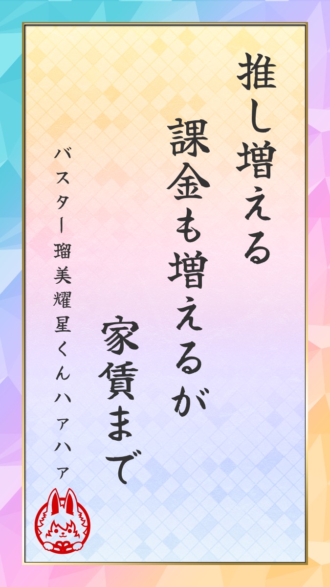 FGO_clubchaldea's tweet photo. ＼ 📜 FGO川柳 大賞 in 京まふ2026 開催中！ 🍵 ／
本日のくらぶカルデア FGOラジオステーションにて
大久保瑠美さん、田中美海さんにも一句詠んでもらいました！

皆さんのご応募もお待ちしております！

川柳の作成はこちらから→https://t.co/yOCkUctZsH

#FGO #くらぶカルデア #FGO川柳 https://t.co/IIwSSd9YrR