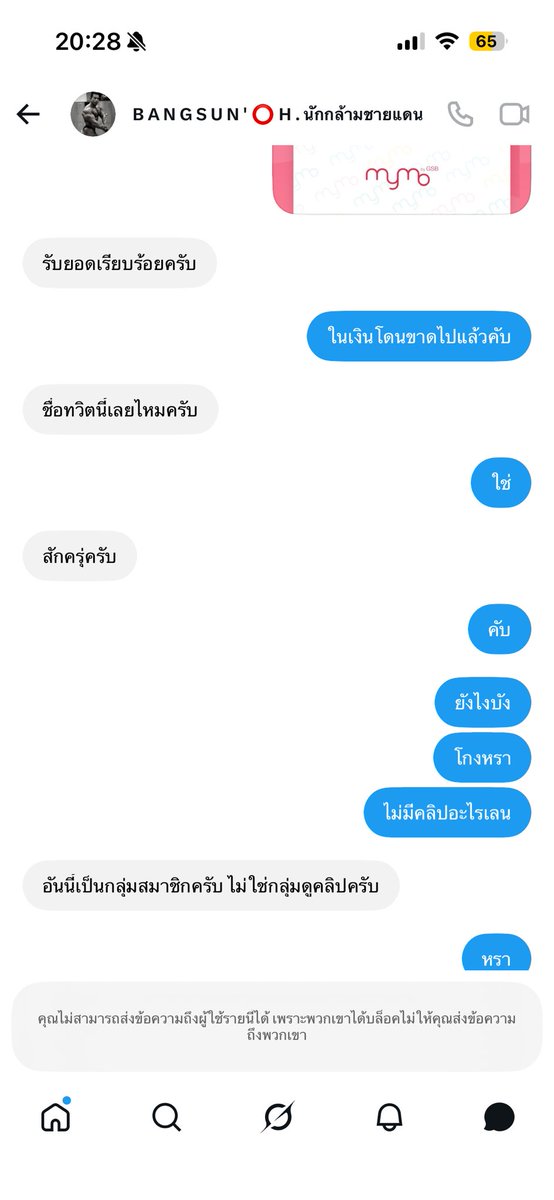 faceofb6c0's tweet photo. ไอเหี้ยนี้  @THESUNBIBODYFIT  @SUNBODYFITNES  โกง โอนแล้วบล็อกหนี แอดมินบล็อกมันไม่มีเหี้ยอะไรเลย https://t.co/a5XQ7TXApj