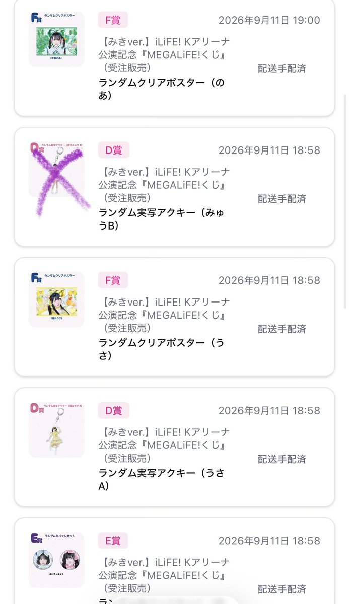 lmn__7's tweet photo. iLiFE! MEGALiFE! オンラインくじ
譲:D:🤍💙💛E🩵🤍🩷🧡💛F💚🩵💛
求:定価or同種💜
(メルカリ通し希望)

オンライン分のため、届き次第になりますが
お気軽にリプお待ちしております♡
#iLiFE交換　#iLiFE譲　#iLiFE求 https://t.co/I1YUFLjdj7